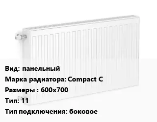 Радиатор стальной панельный Compact C 600х700 11 Подкл:боковое